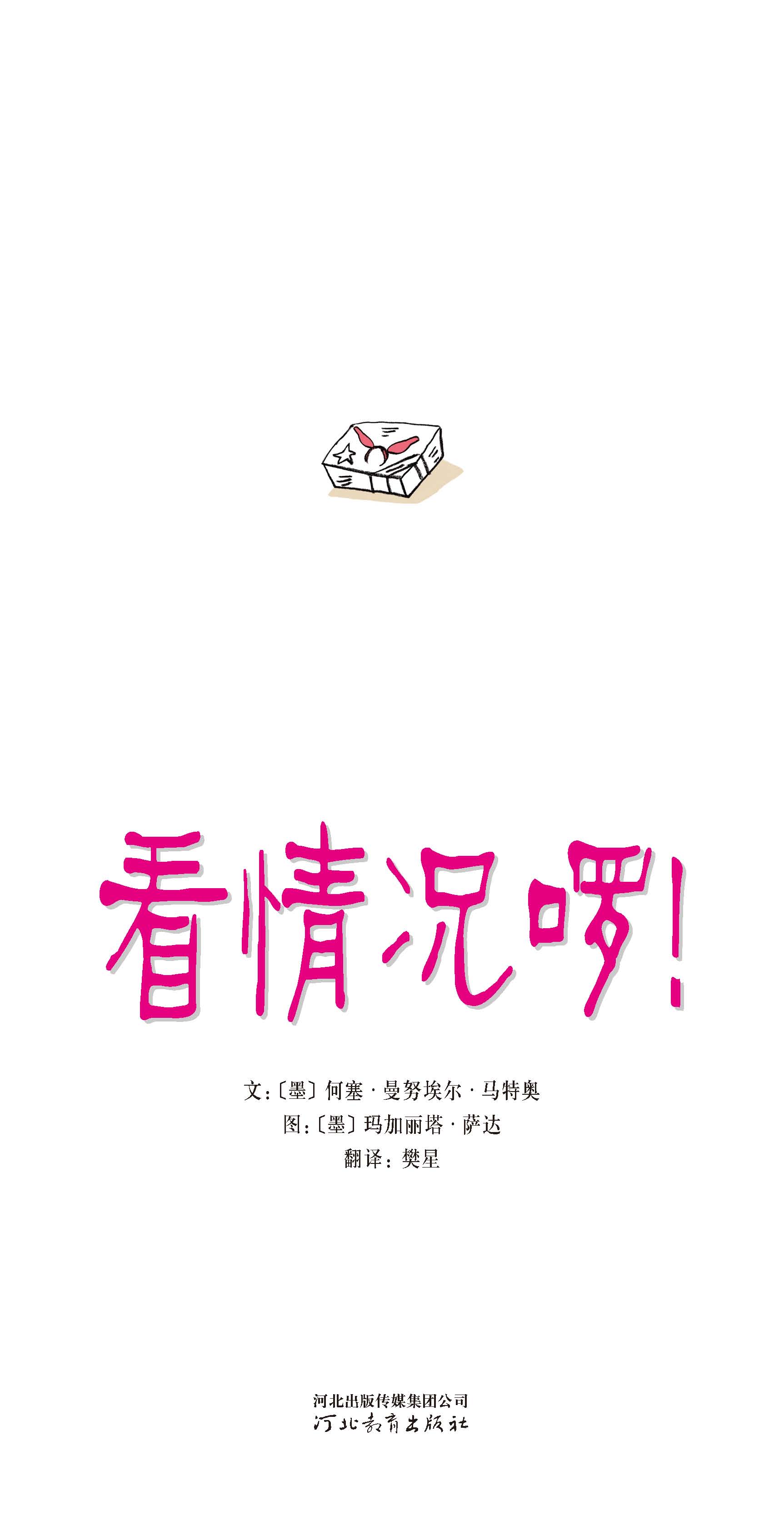看情况啰 (04),绘本,绘本故事,绘本阅读,故事书,童书,图画书,课外阅读